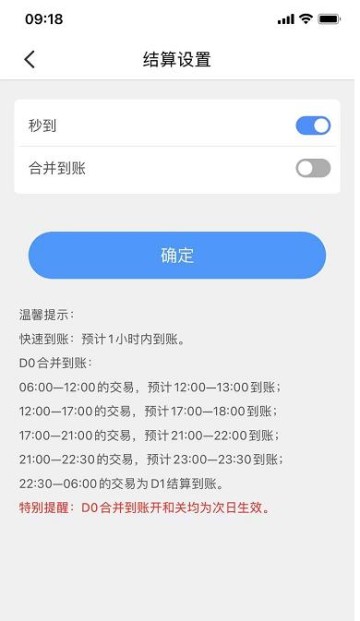 电银pos机上线D0合并到账通知