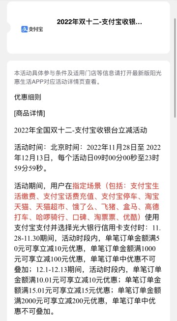 光大银行信用卡支付宝满减