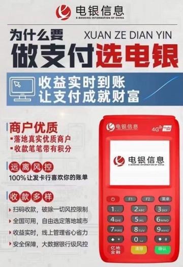 上海电银pos机