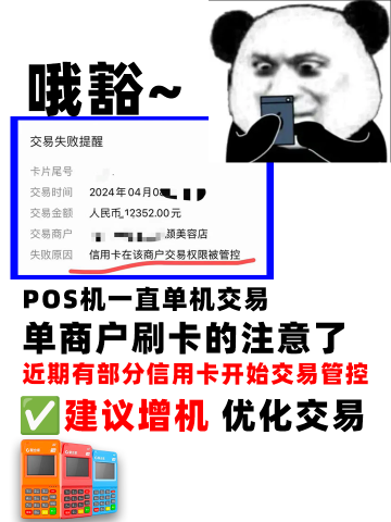 信用卡在该商户交易权限被管控怎么回事?