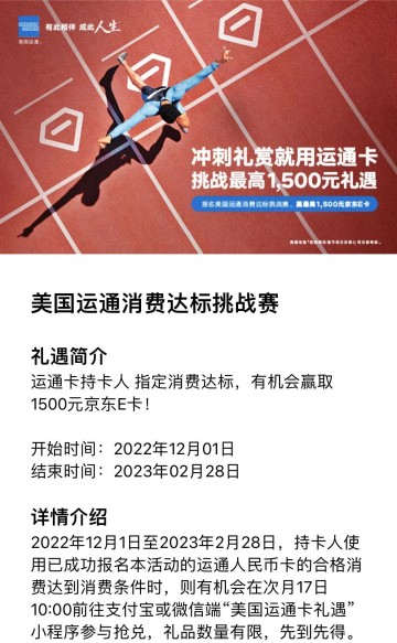 美国运通卡消费挑战赛