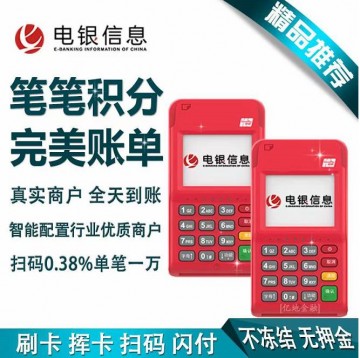 电银商服pos机