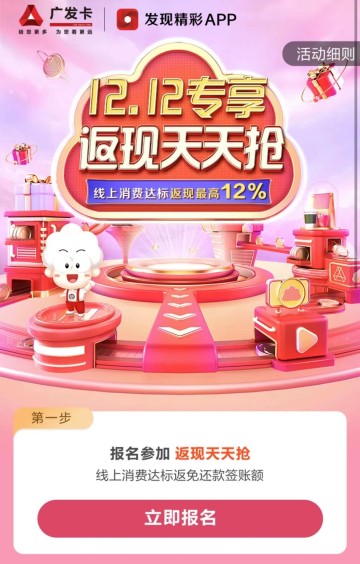 广发银行信用卡双十二线上消费返现天天抢