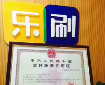 乐刷pos机怎么样刷卡安全吗?