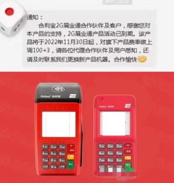 合利宝费率上涨 费率上调至万100+3