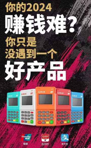 聚合家pos机总代理