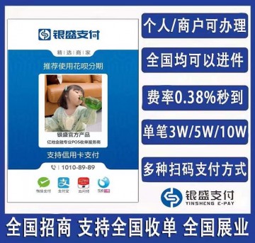 银盛支付收款码