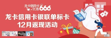 建设银行62单标卡消费享0.6%返现