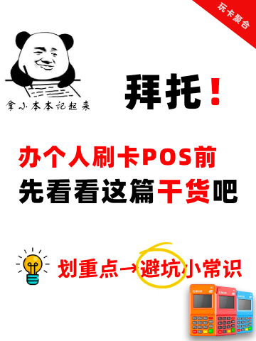 2024个人申请pos机办理一台靠谱的POS机攻略