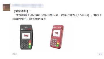 又一家POS机费率调 快钱pos机费率上调至150+3
