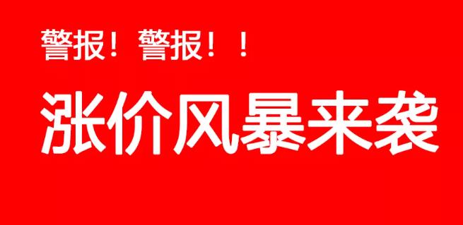 涨价4042.jpg 涨价4042.jpg