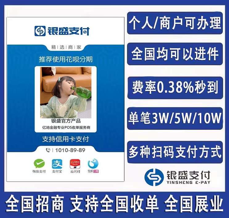 银盛支付4703.jpg