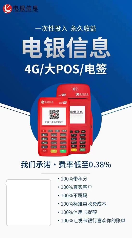 天津pos机办理 POS机代理 电银.jpg