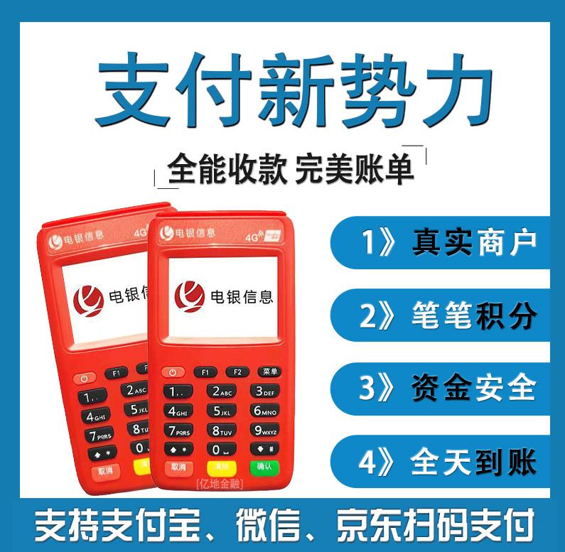 上海pos机办理中心 上海电银.jpg
