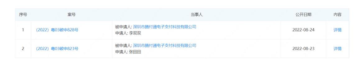 腾付通支付被申请破产重整00.jpg 腾付通支付被申请破产重整00.jpg
