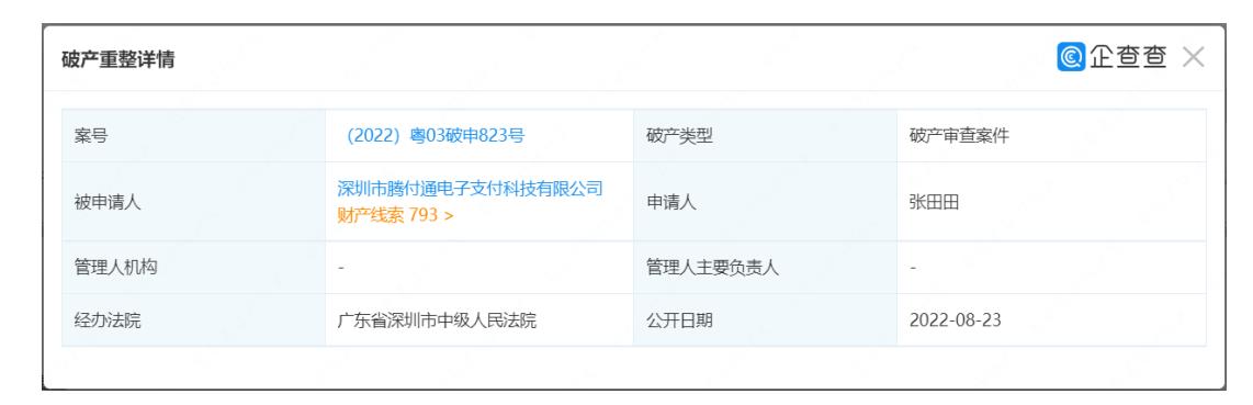 腾付通支付被申请破产重整000.jpg 腾付通支付被申请破产重整000.jpg