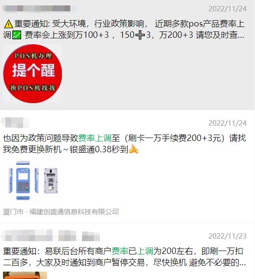 POS机费率上调5700.jpg