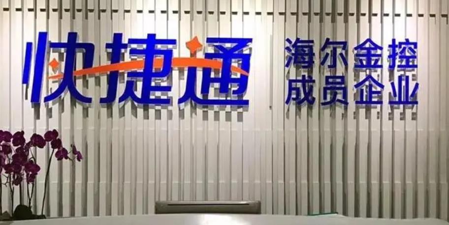 快捷通916.jpg 快捷通916.jpg