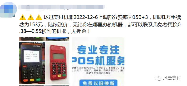 环迅支付pos机费率588880.png