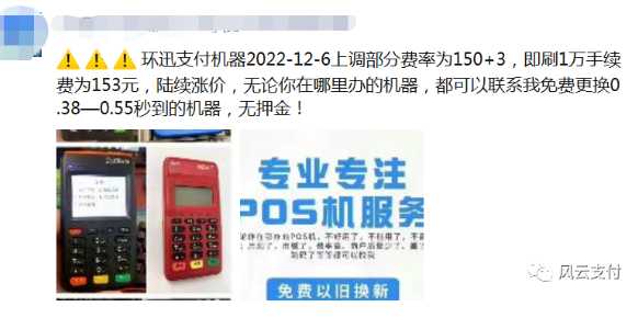 环迅支付pos机费率多少276.png