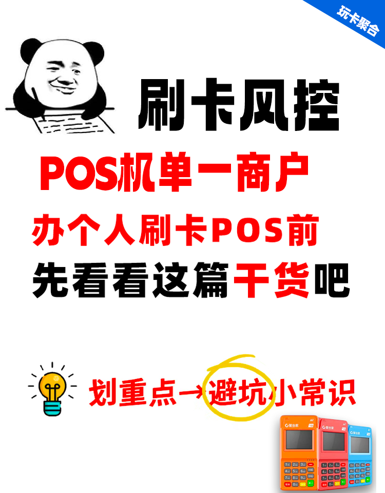 POS机办理-101.png